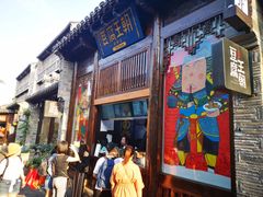 门面-品腐记·豆腐王朝(老门东总店)