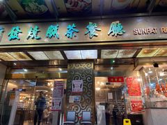 -香港新发烧腊茶餐厅(万象店)