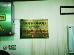 -增盛魁小吃店