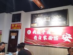 -老白家面馆(测绘东路总店)