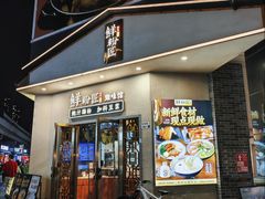 -鲜粉匠·鲍汁肠粉(民治店)