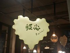 -皈宓·飯
