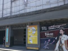 -SNH48星梦剧院