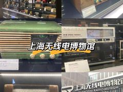 -上海无线电博物馆