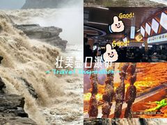 -陕西黄河壶口瀑布旅游区