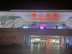 -黄山北站