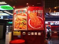 -文立新麻辣烫(合生汇21街区店)