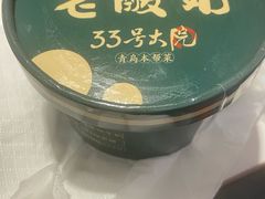-33号大院·青岛本帮菜(五四广场店)