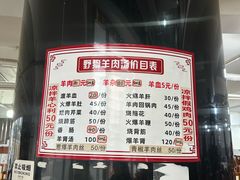 -野狗羊肉汤