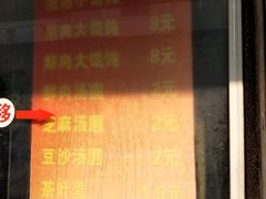 菜单-乐惠馄饨店(吴趋坊店)