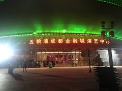 -成都金融城演艺中心