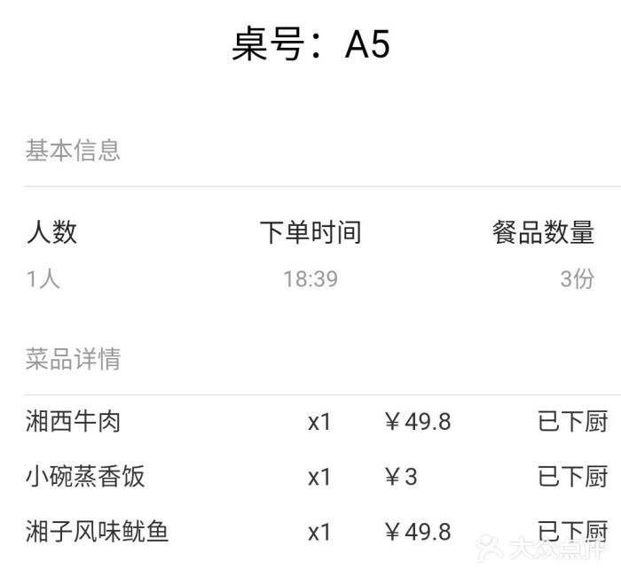 兰湘子·湘菜小炒(民乐园店)账单图片