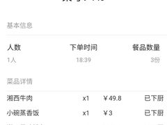 账单-兰湘子·湘菜小炒(民乐园店)