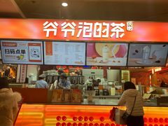 -爷爷不泡茶NOYEYENOTEA(武汉佰港城创始店)