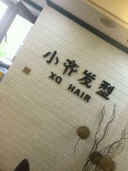 -小齐发型Star~salon