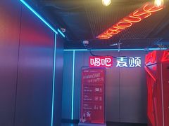 -唱吧麦颂KTV(西单华威潮铺街店)
