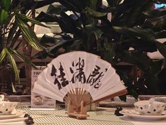 -桂满陇·杭州饭店(清河万象店)