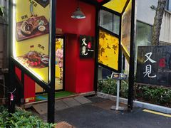 -又见马甲M8融合西餐厅(体育中心店)