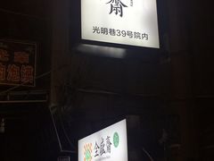-清真全盛斋传统糕点(西羊市店)