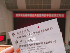 -辽宁大剧院