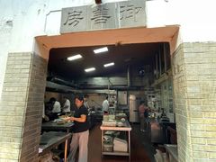 -三林本帮馆(中林街店)