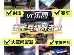 -VR+乐园·VR电竞·家庭亲子·密室逃脱·轰趴团建