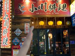 -小川洋风料理(江汉路店)