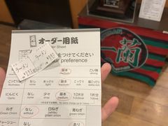 -一兰拉面(新宿中央东口店)