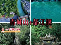 -都江堰景区