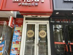 -冯记豆花店(健翔桥店)