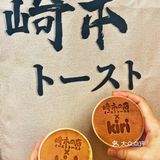 不得不说崎本真的是太会了吧 - kiri焦糖布蕾