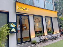 门面-BOCATA 西班牙餐厅(三里屯店)