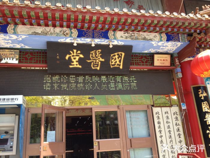 弘医堂中医院图片