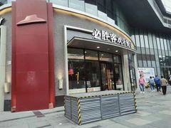 门面-必胜客(大坪英利店)