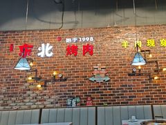 -谭家山河村铁锅炖&东北烧烤(交大店)