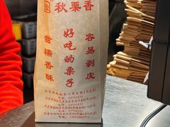 -秋栗香(地安门店)