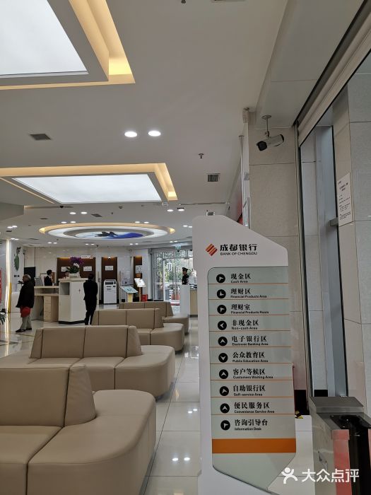 成都银行(成飞支行)图片