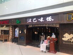 门面-汉巴味德(大悦城店)