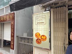 门面-安德鲁饼店(总店)