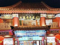 -白魁老号饭庄(交道口店)