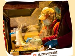 -敦煌达记酱驴肉黄面馆