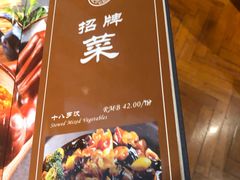 菜单-功德林(南京西路店)