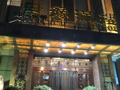 门面-豫满楼(郑东新区店)