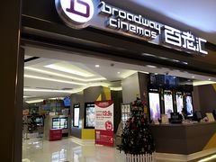 -中影国际影城(东方新天地CINITY店)