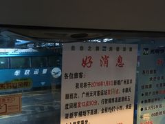 -天河客运站(地铁站)
