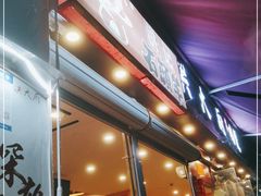 门面-洪大厨鸡煲(福田店)