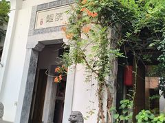 -鲤院·新中式美学·庭院餐厅(夫子庙店)