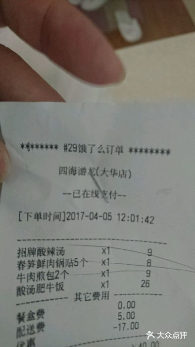 四海游龙(大华店)图片