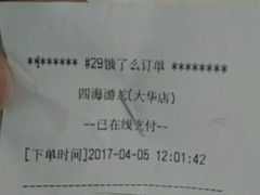-四海游龙(大华店)