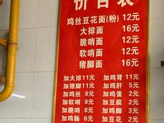 -老五鸡丝豆花面粉(瑞金北路68号院店)